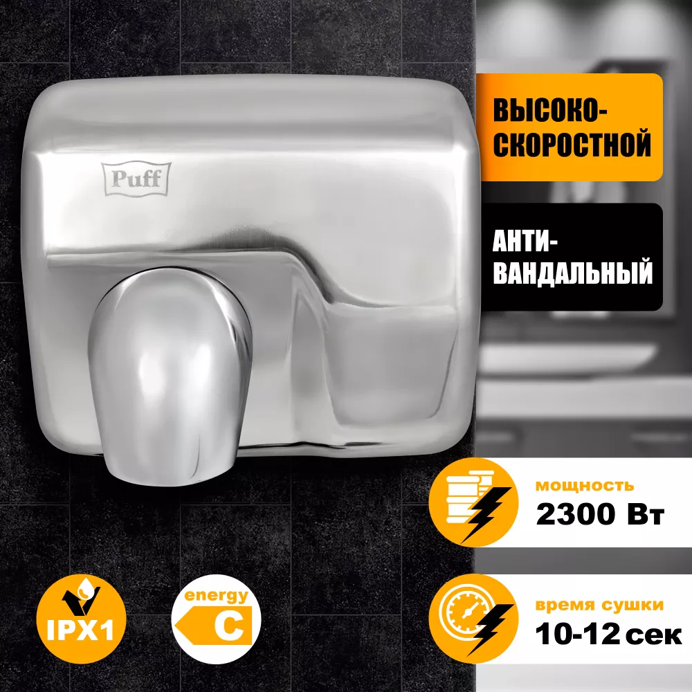 Электросушилка для рук Puff 8843 - фото2